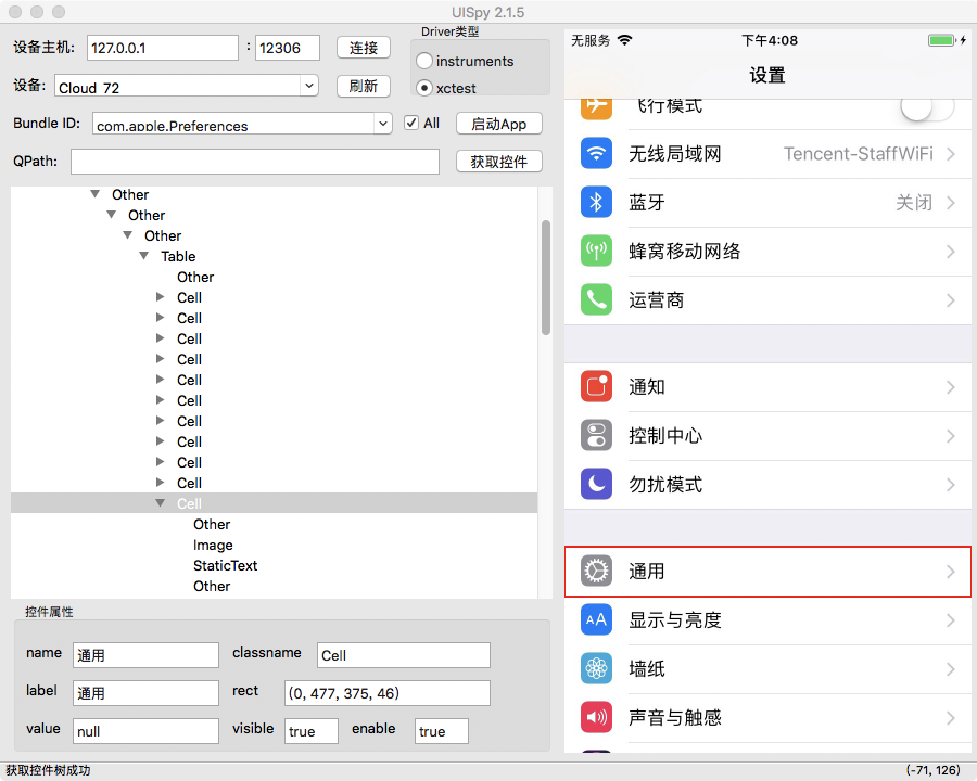 ../_images/uispy_xctest.png